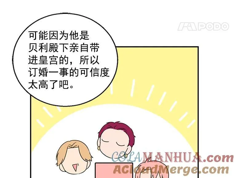 我的侍卫只想下班漫画,7.阴差阳错2图