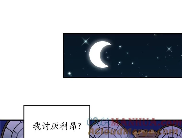 我的侍卫每天都想弄死我漫画,3.晦气的梦5图