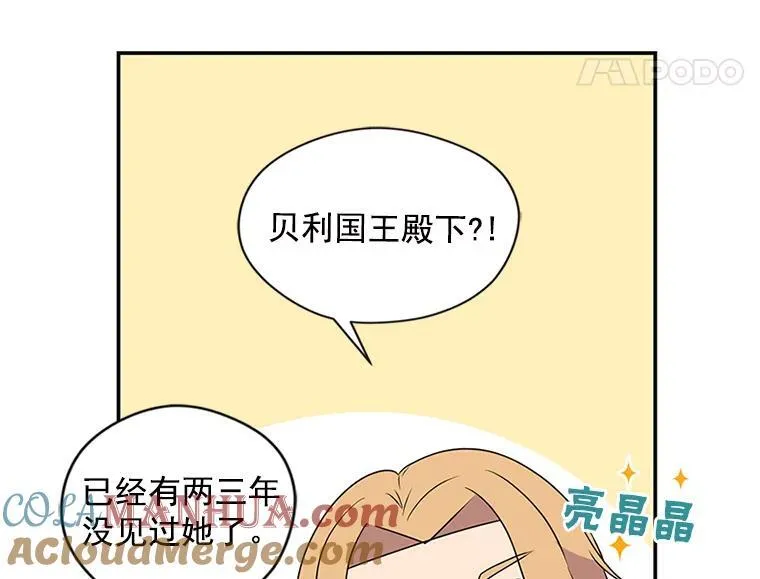 我的侍卫每天都想弄死我漫画,4.母后驾到4图