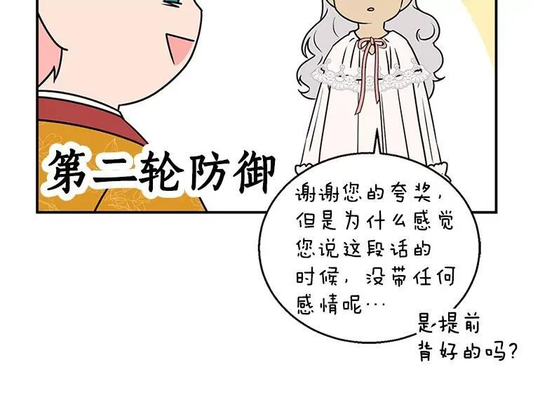 我的侍卫只想下班漫画,6.未婚妻4图