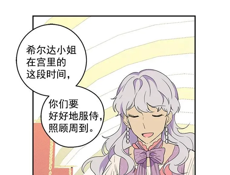 我的侍卫只想下班漫画,6.未婚妻2图