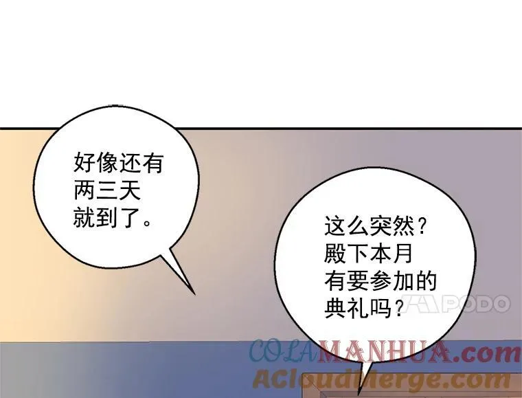 我的侍卫每天都想弄死我漫画,4.母后驾到2图