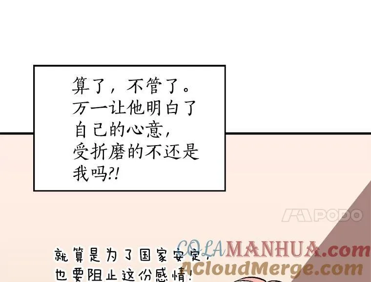 我的侍卫每天都想弄死我漫画,3.晦气的梦2图