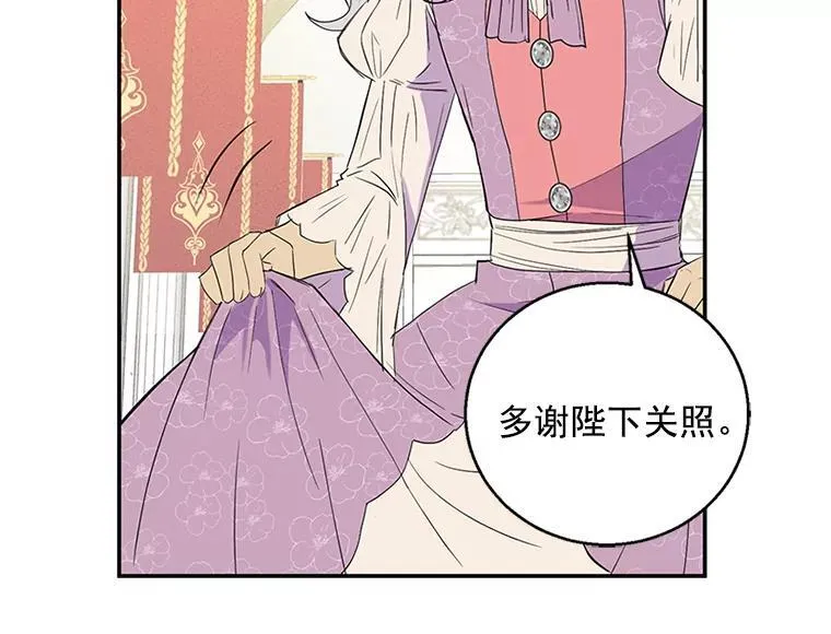 我的侍卫只想下班漫画,6.未婚妻3图