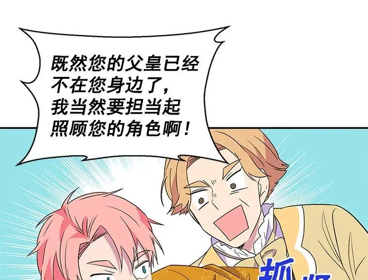 我的侍卫只想下班漫画,6.未婚妻1图