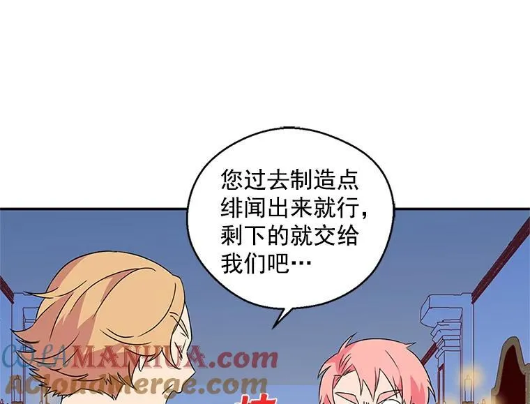 我的侍卫只想下班漫画,6.未婚妻5图