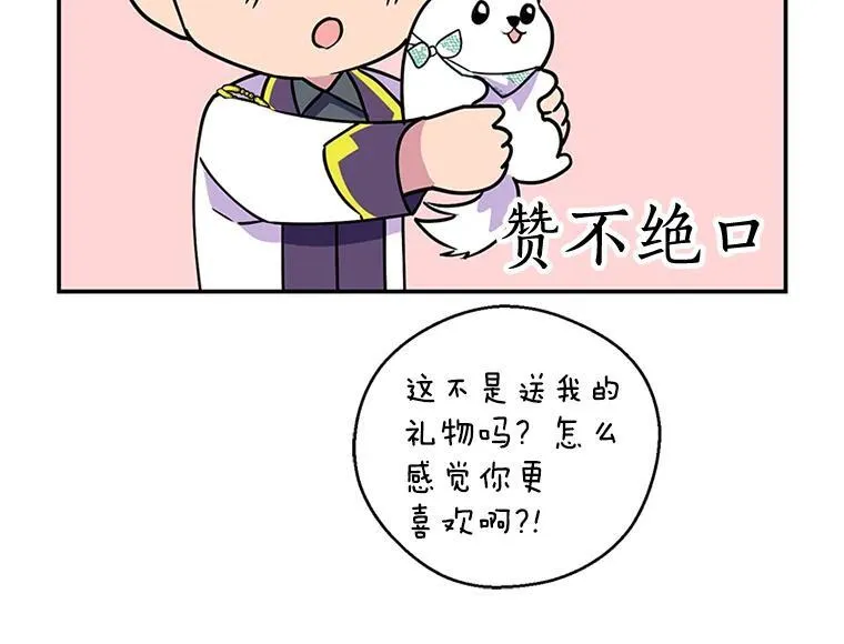 我的侍卫只想下班漫画,9.表白3图