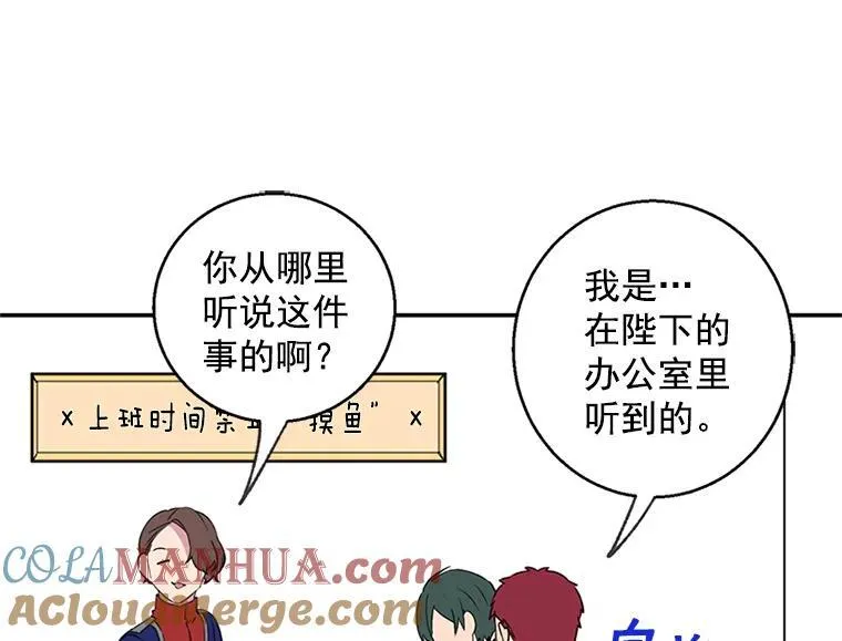 我的侍卫每天漫画,7.阴差阳错3图