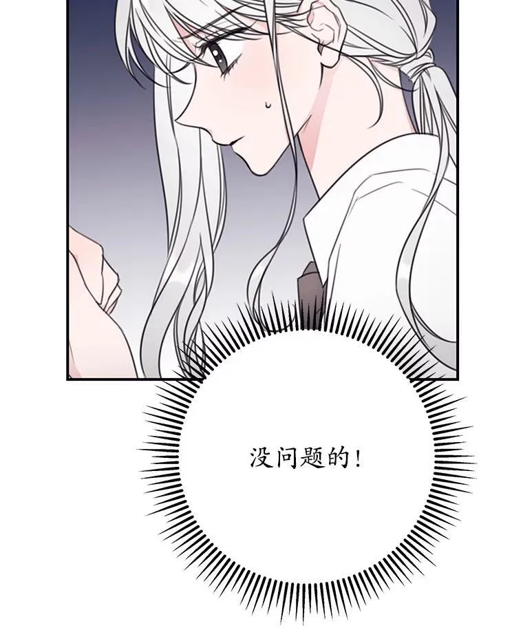 今生我要当配角漫画,10.同伴课程5图