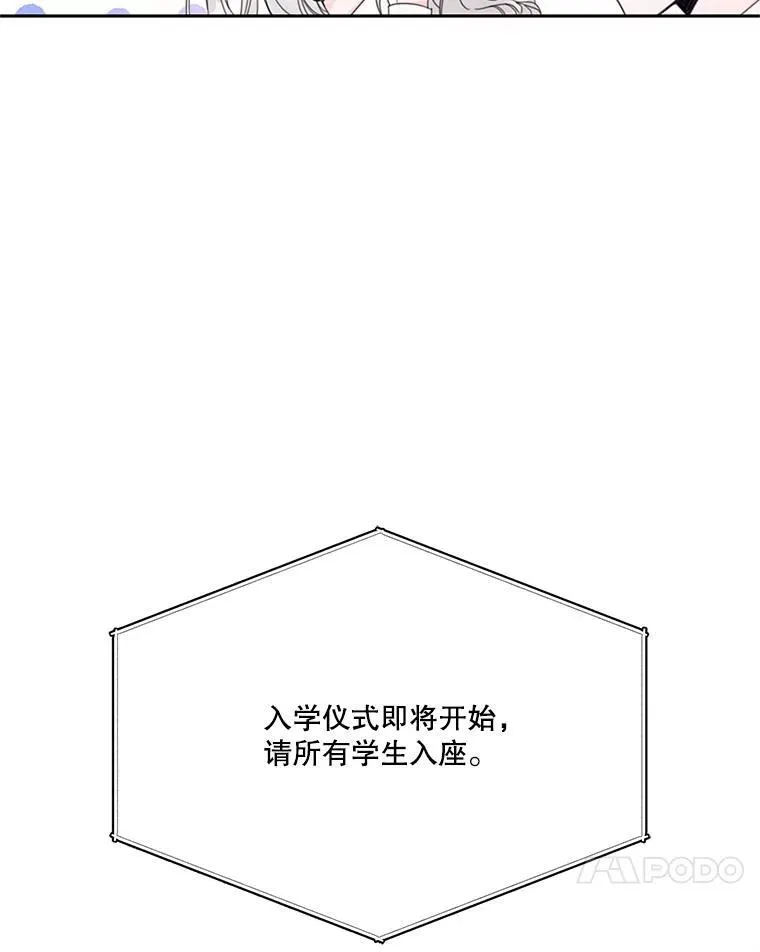 今生我要当配角19漫画,2.入学仪式1图