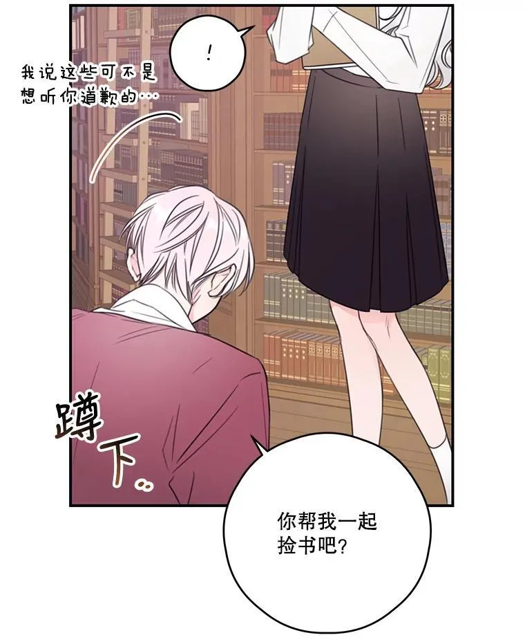 今生我要当配角漫画免费看漫画,10.同伴课程3图