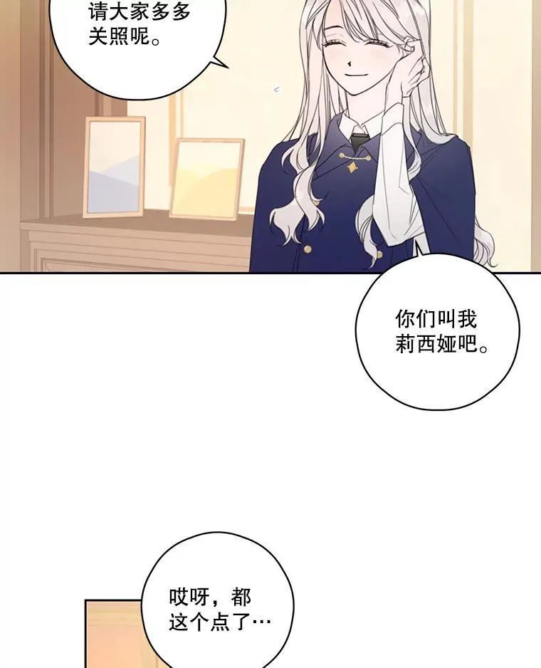 今生我要当配角漫画免费阅读全集漫画,2.入学仪式3图