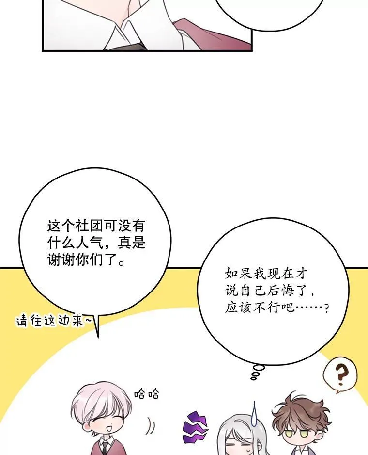 今生我要当配角漫画十六话漫画,9.读书社2图