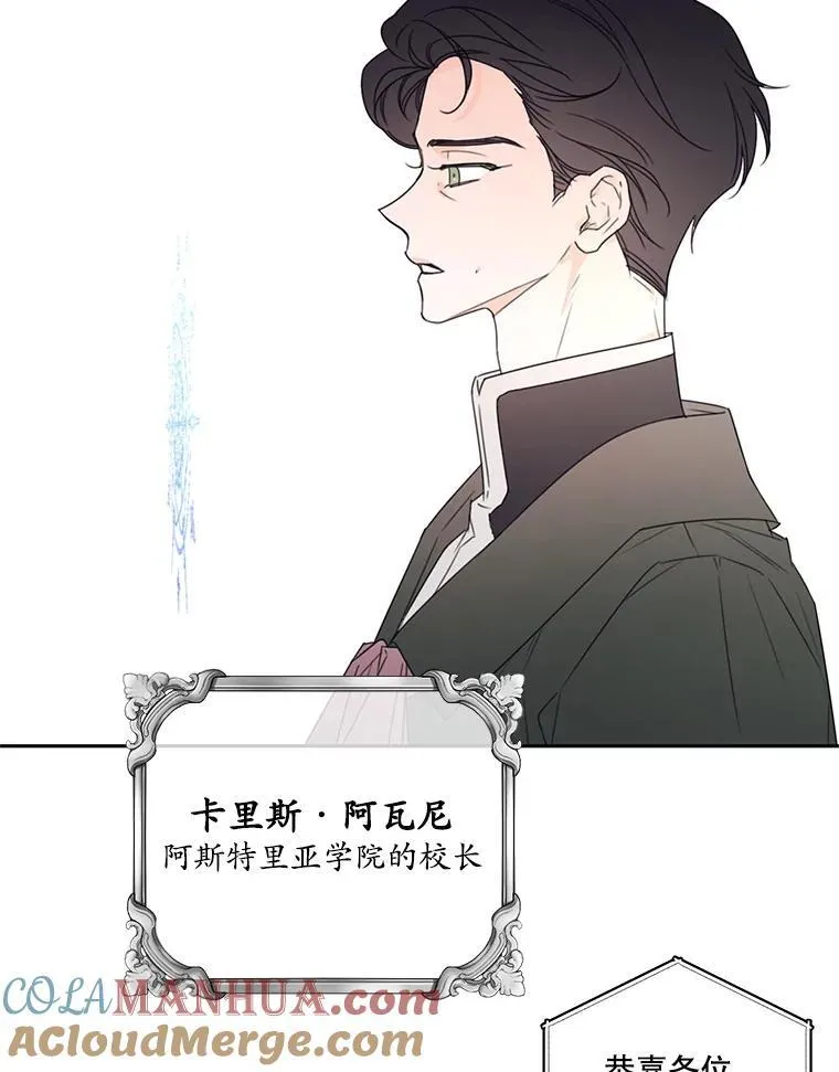 今生我要当配角19漫画,2.入学仪式3图