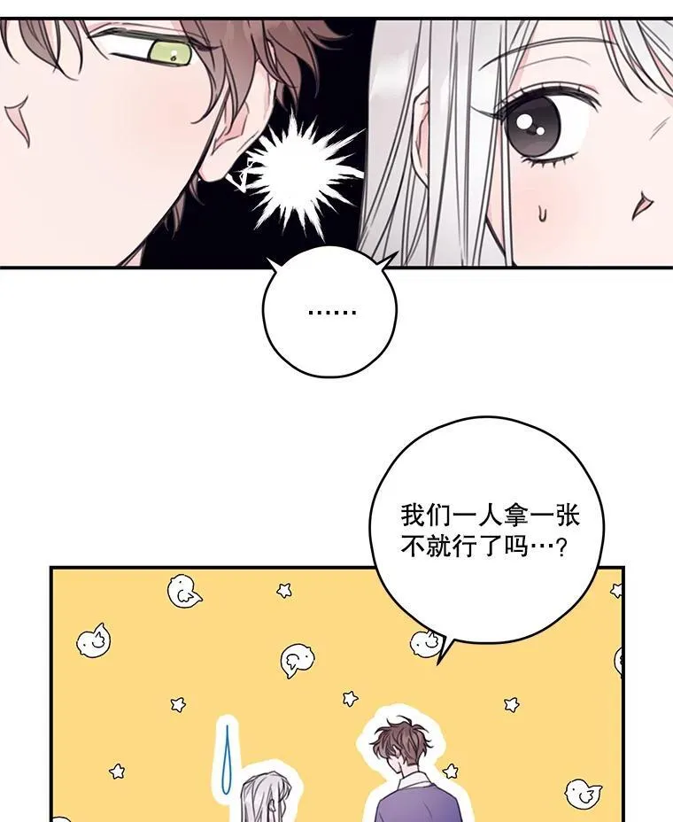 今生我要当配角漫画十六话漫画,8.社团2图