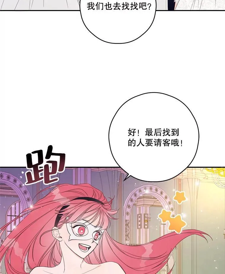 今生我要当配角漫画,3.欢迎派对2图