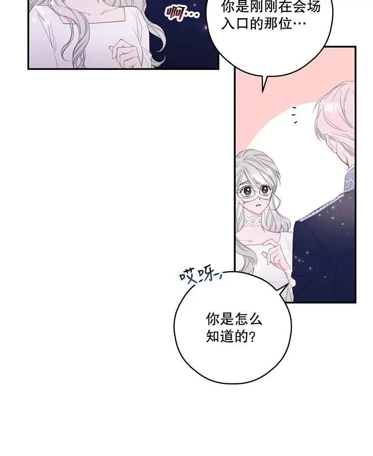 今生我要当配角作者漫画,4.寻找宝物3图