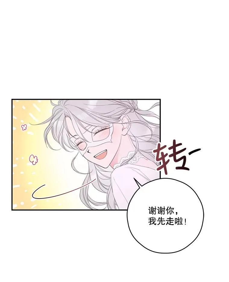 今生我要当配角漫画,4.寻找宝物2图