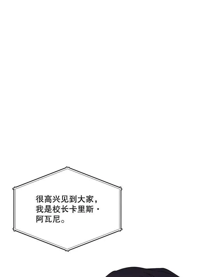 今生我要当配角19漫画,2.入学仪式2图