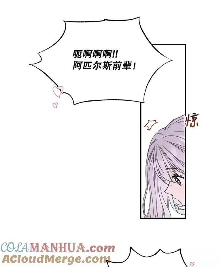 今生我要当配角漫画,7.排名战4图