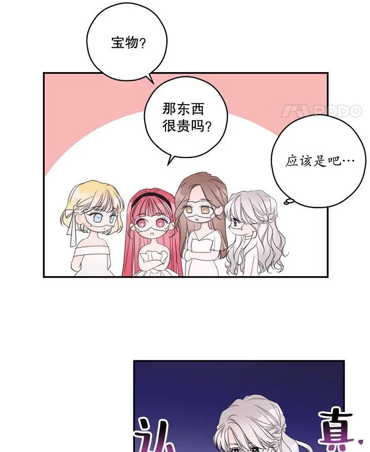 今生我要当配角漫画,3.欢迎派对2图