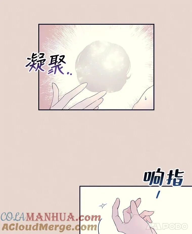 今生我要当配角小说漫画,6.挑战2图