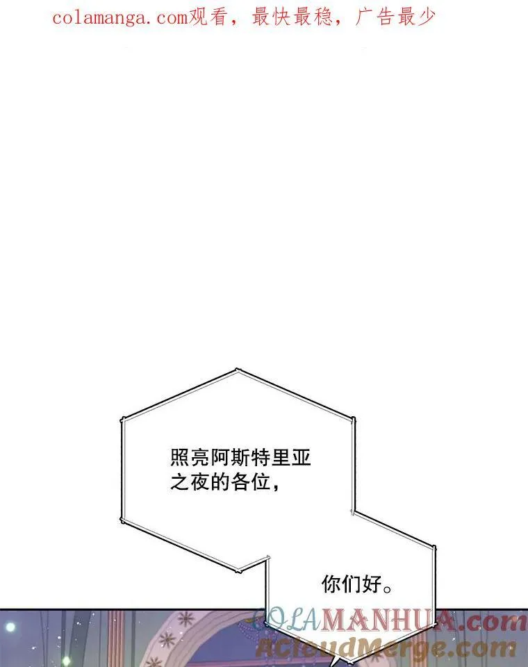 今生我要当配角漫画,3.欢迎派对1图