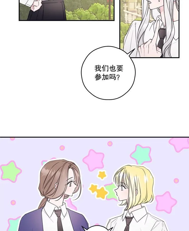 今生我要当配角作者漫画,7.排名战1图