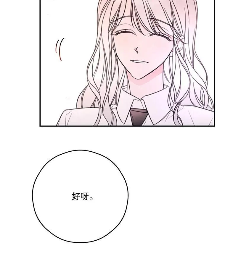 今生我要当配角漫画免费看漫画,10.同伴课程5图