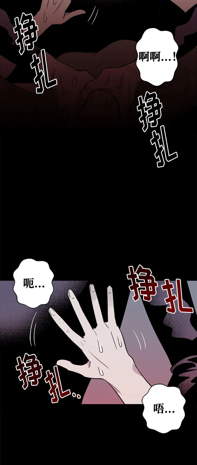 噩梦日记漫画免费漫画,[第2话] 坠落（2）2图