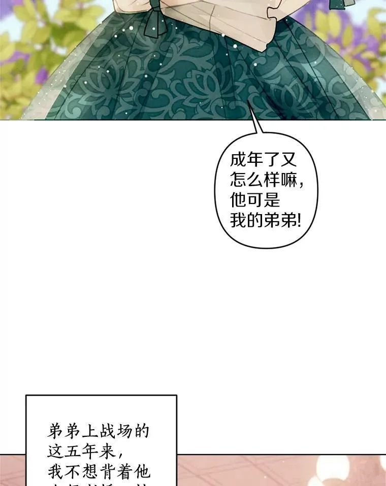 弟弟太爱我了怎么办漫画,0.搅局4图