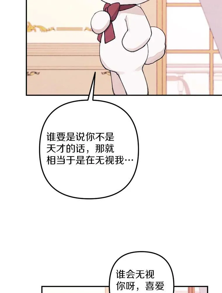 弟弟太爱我了怎么办漫画,2.会说话的玩偶？4图