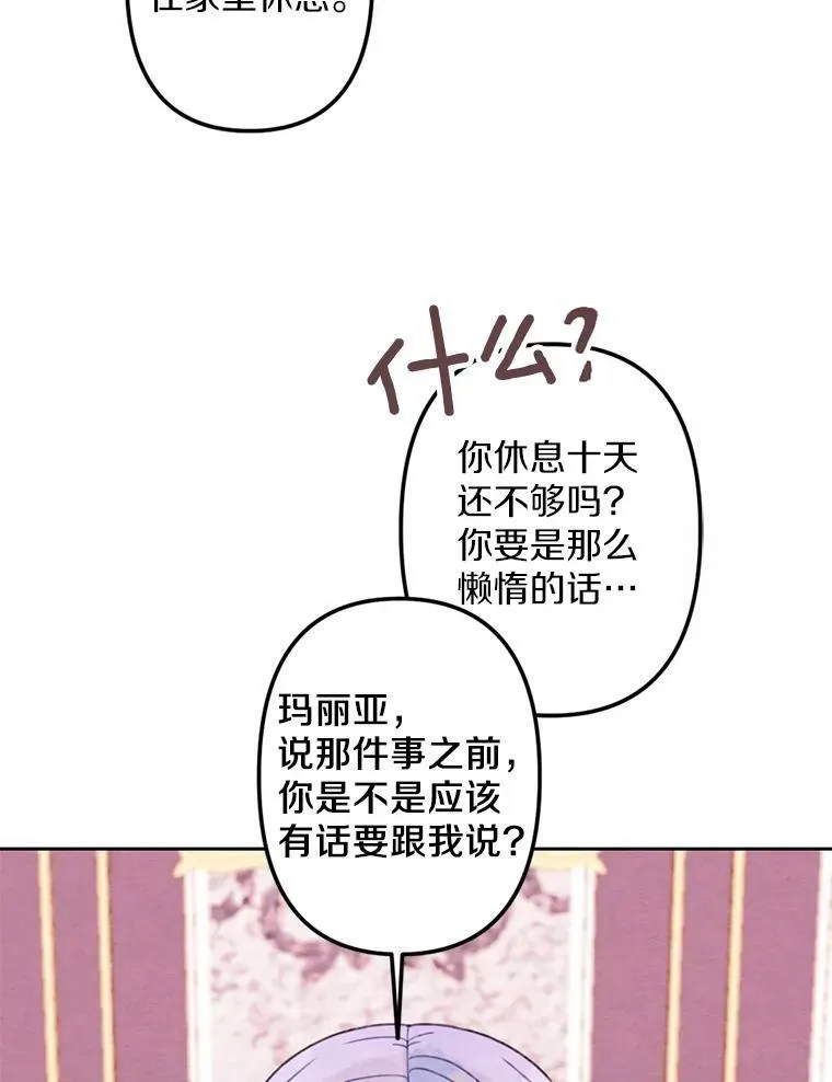 弟弟太爱我了怎么办漫画,3.真假朋友3图