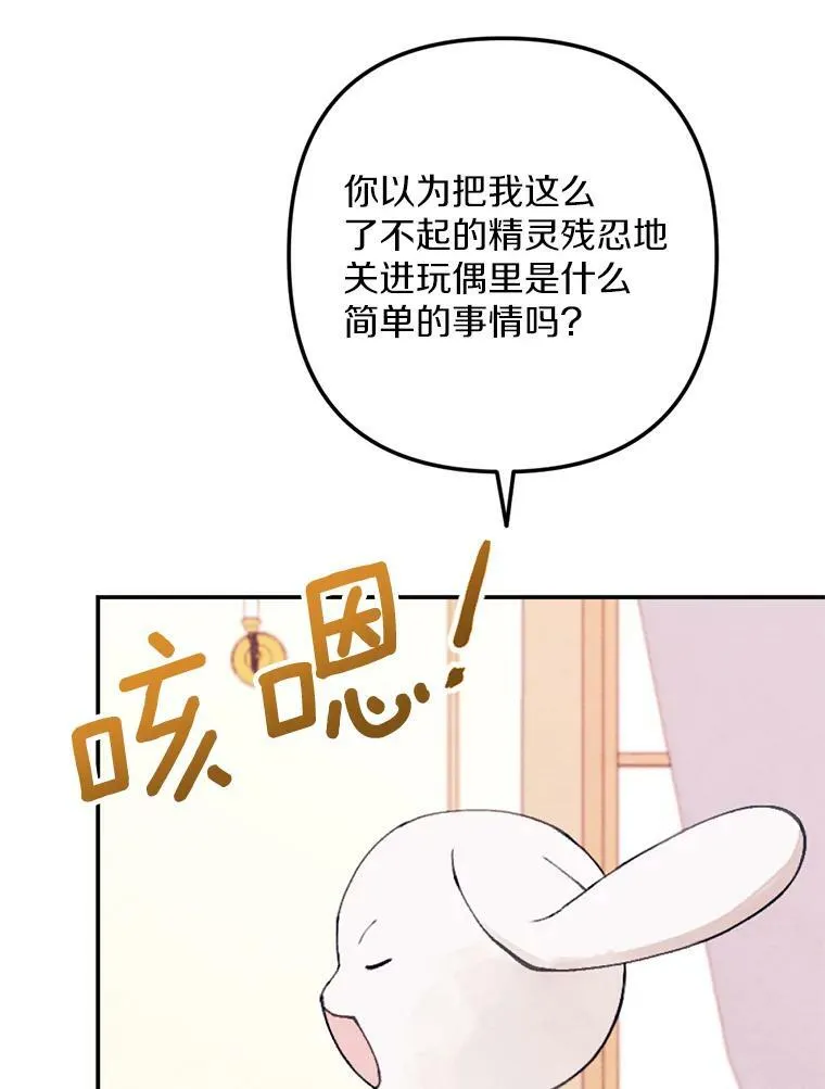 弟弟太爱我了怎么办漫画,2.会说话的玩偶？3图