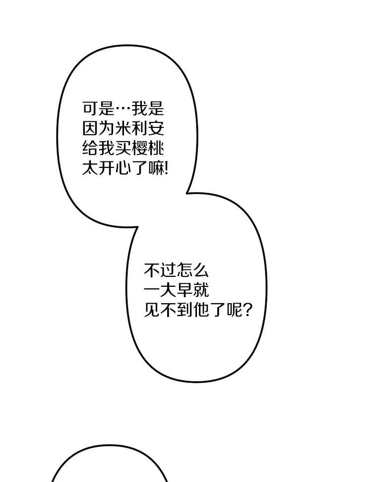 弟弟太爱我了怎么办漫画,4.樱桃1图