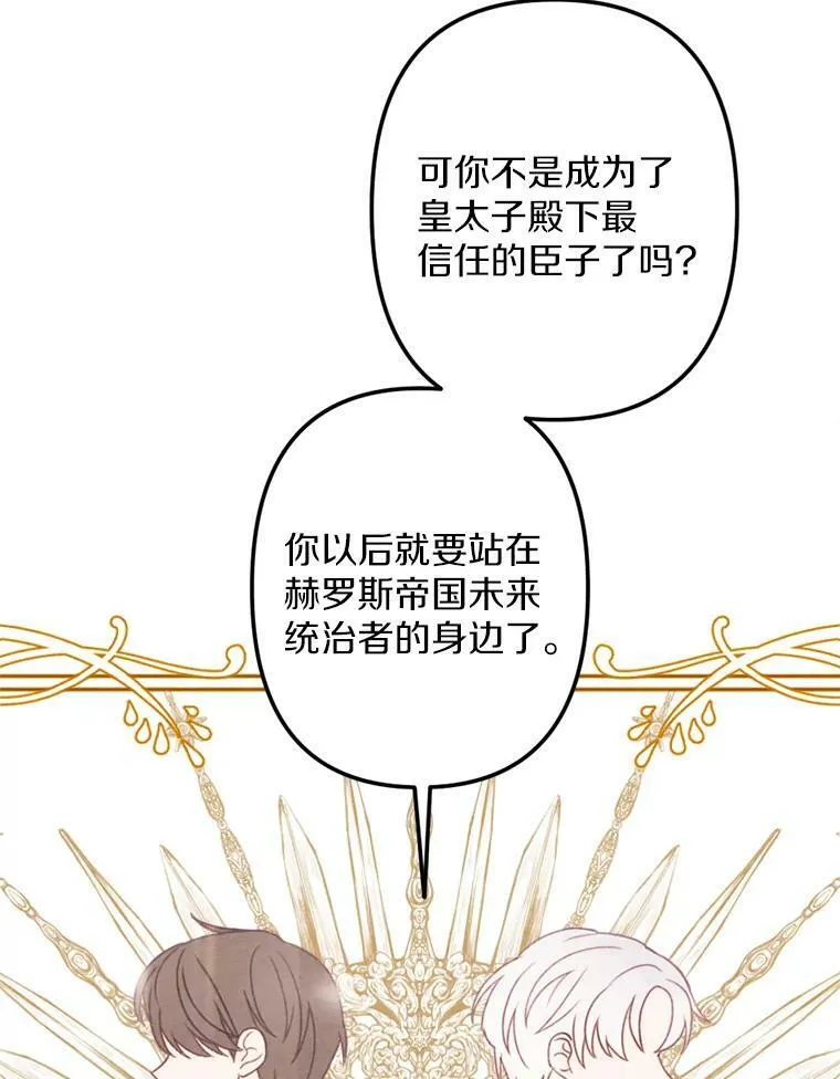 弟弟太爱我了怎么办漫画,8.入团仪式2图