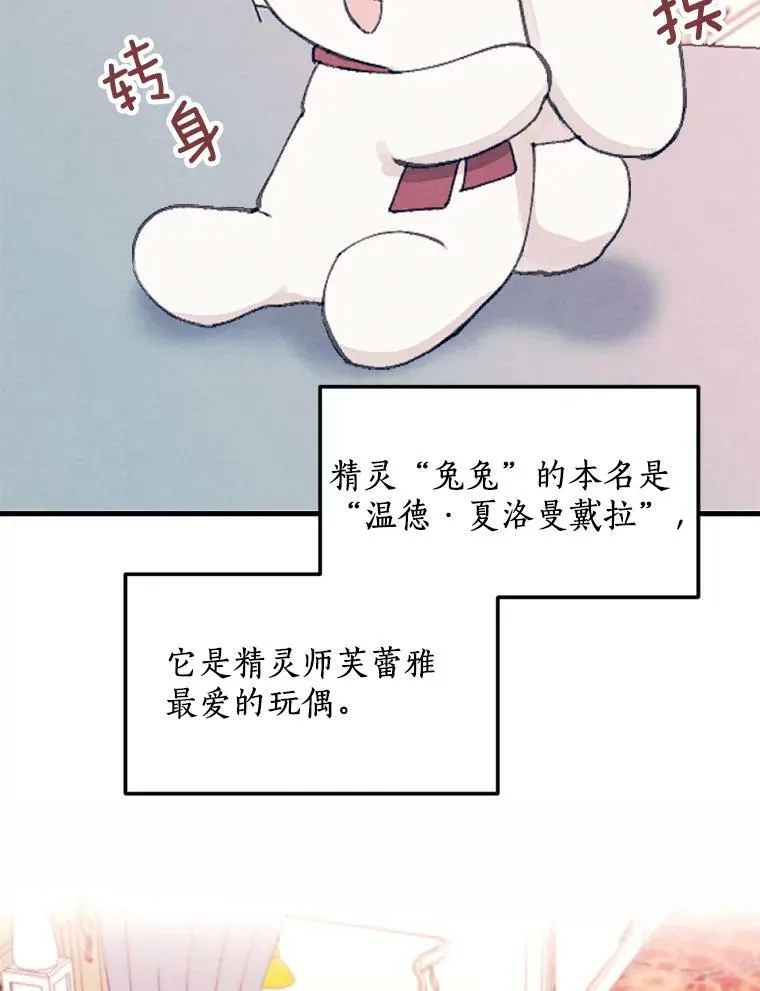 弟弟太爱我了怎么办漫画,2.会说话的玩偶？2图