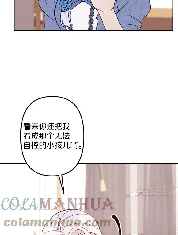 弟弟太爱我了怎么办漫画,8.入团仪式2图