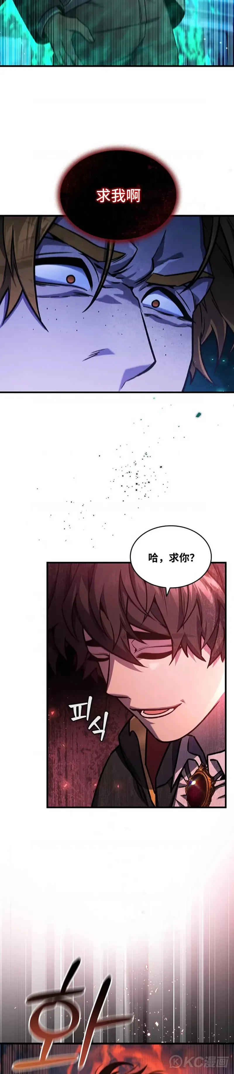 吞龙最后的结局漫画,第06话5图