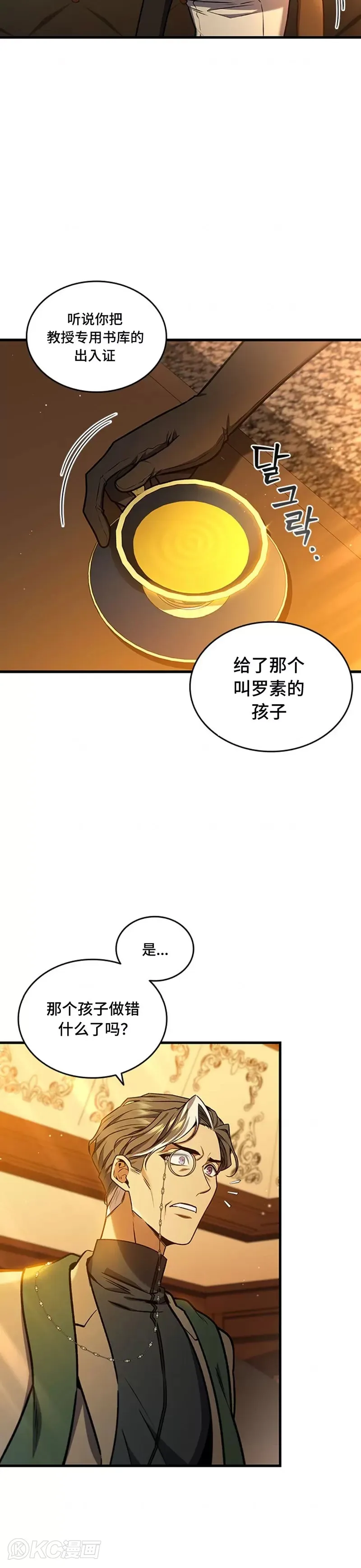 吞龙魔法师免费完整版漫画,第06话3图