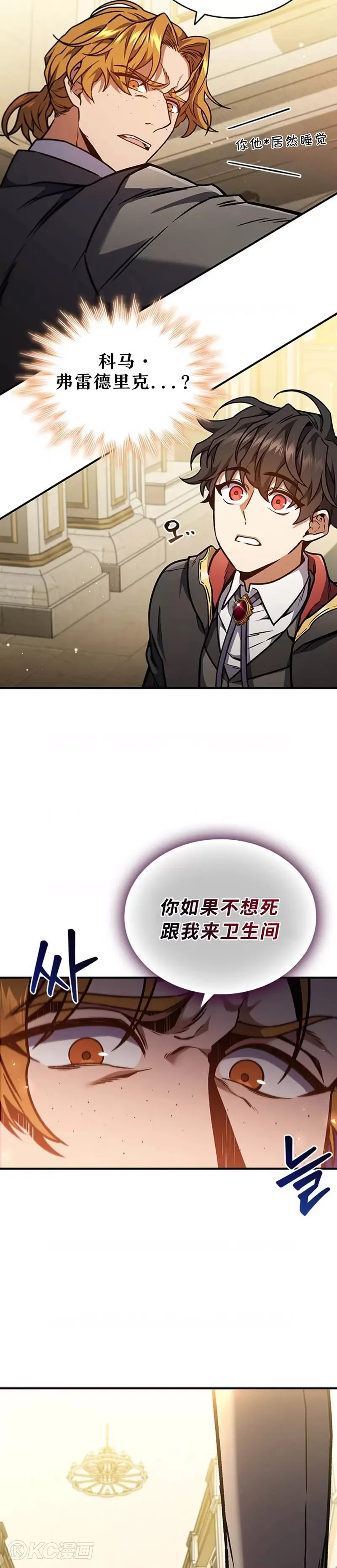 吞龙魔法师免费完整版漫画,第02话4图