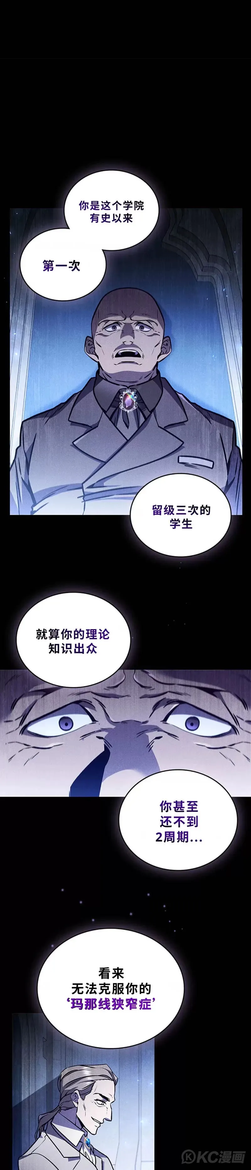 吞龙魔法师免费完整版漫画,第01话3图