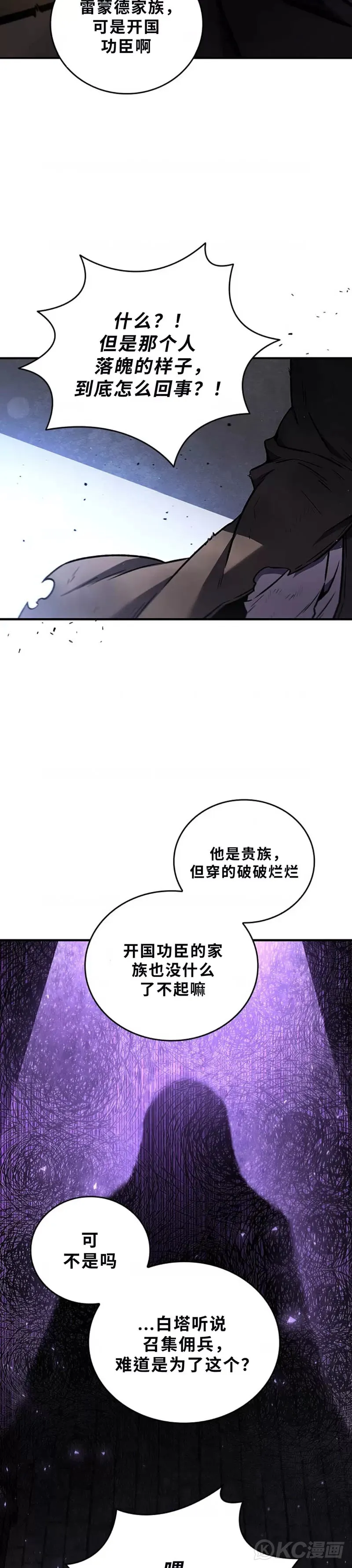 吞龙魔法师漫画,第01话5图