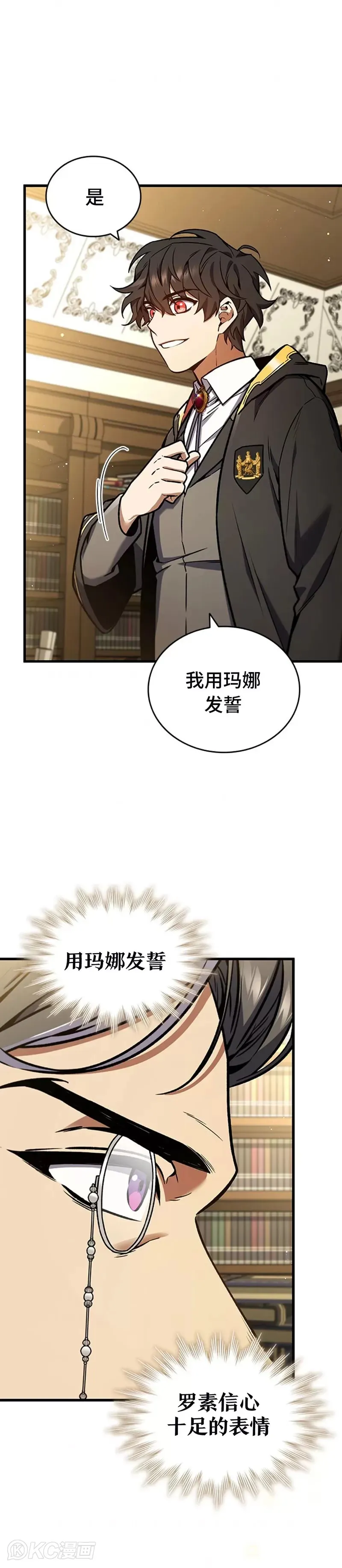 吞龙兽漫画,第04话2图