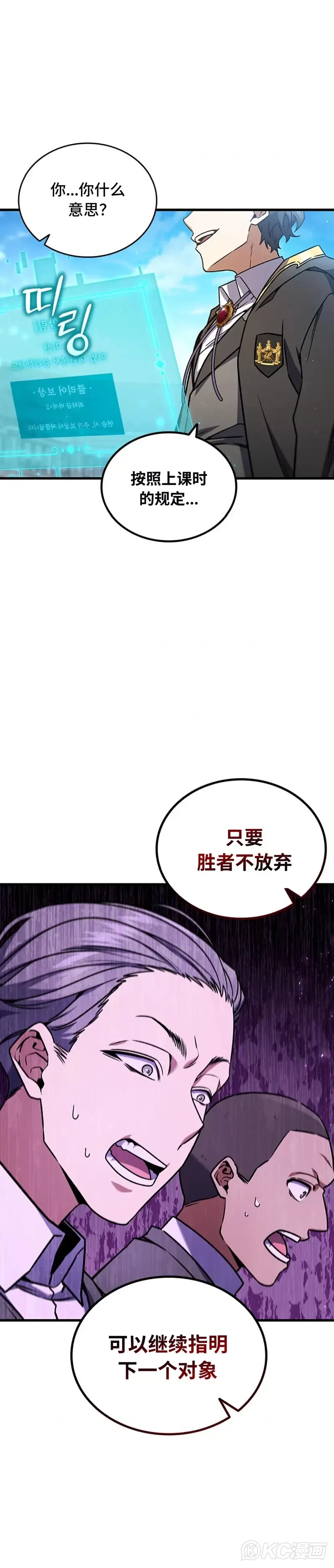 吞龙魔法师漫画,第07话2图