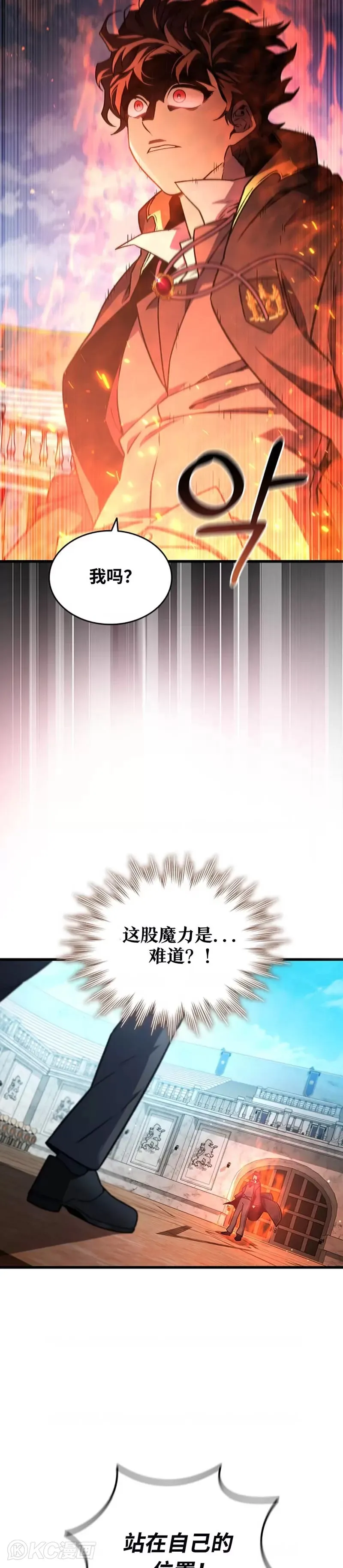 吞龙最后的结局漫画,第06话1图