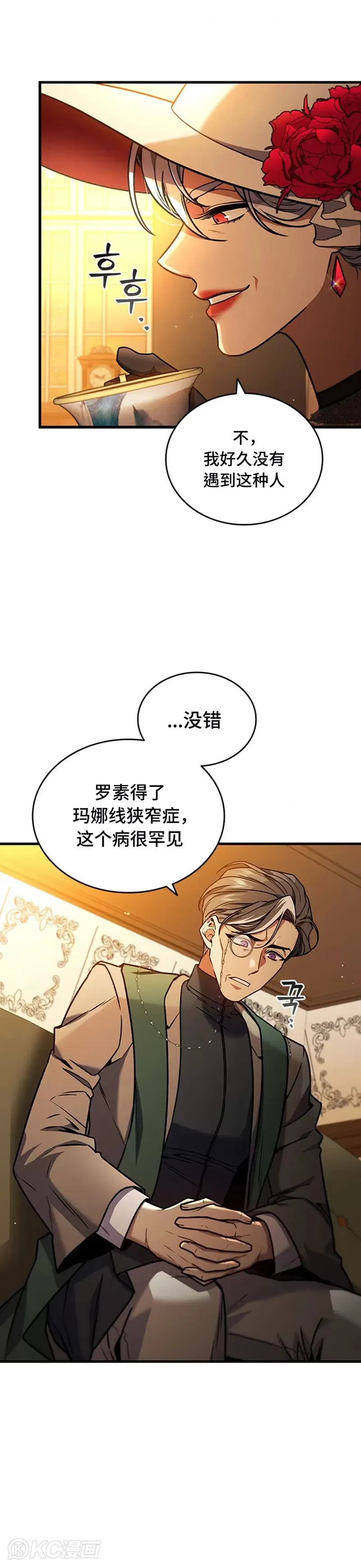 吞龙魔法师在哪里看漫画,第06话4图