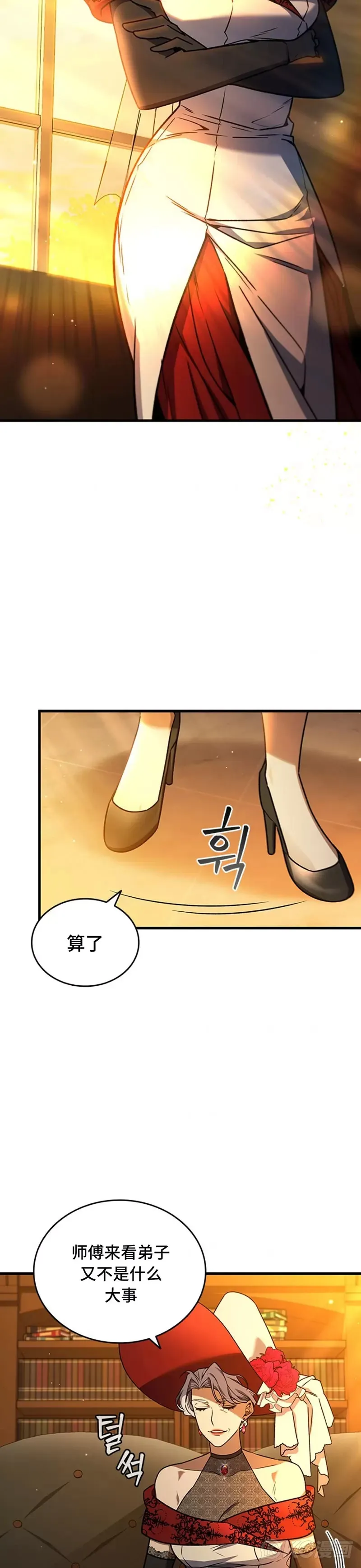 吞龙法师一口气看完全集漫画,第06话2图