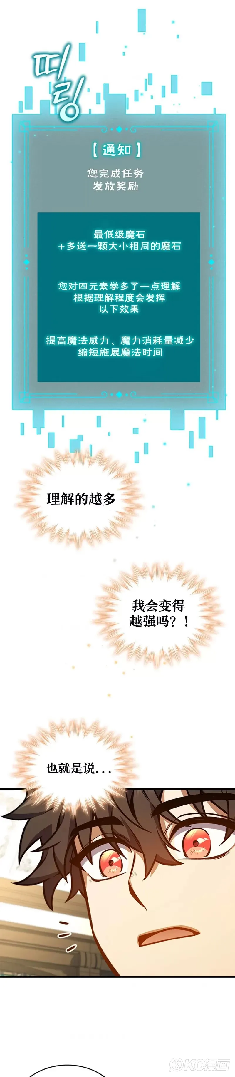 吞龙法师一口气看完全集漫画,第04话4图