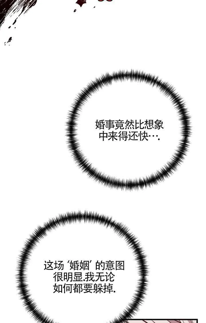 换掉的轮胎还有用吗漫画,第03话4图